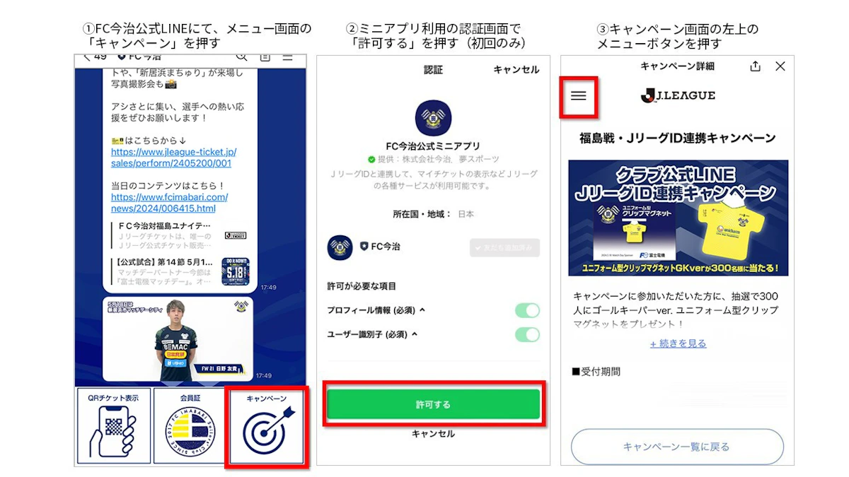 Jリーグの日企画！「復刻版Jリーグチップス」が抽選で1,000名様